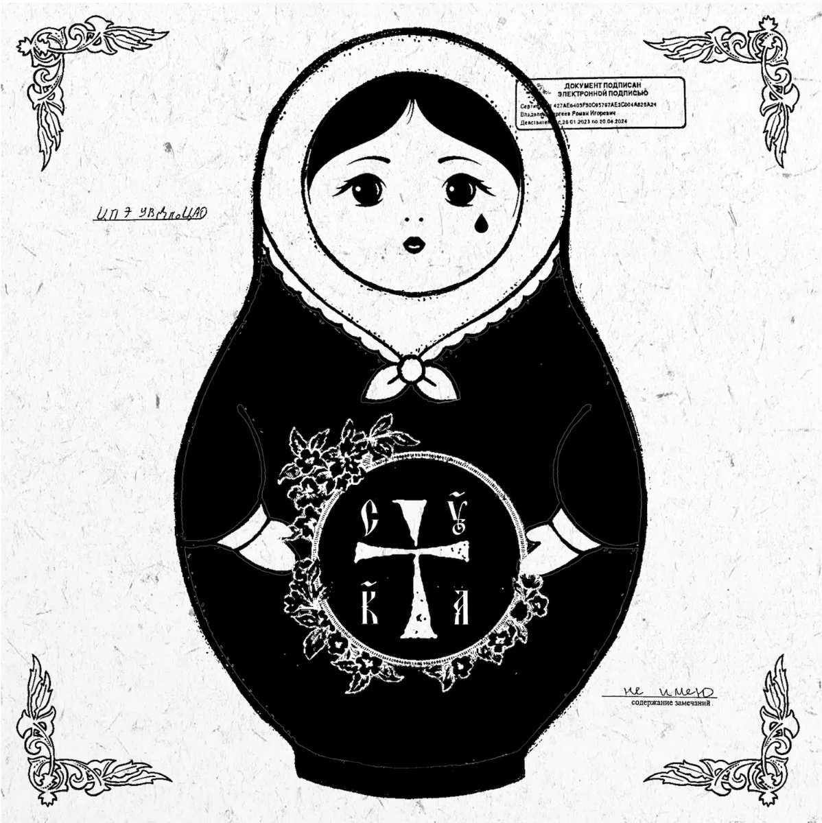 Album Review: Pussy Riot - CYKA